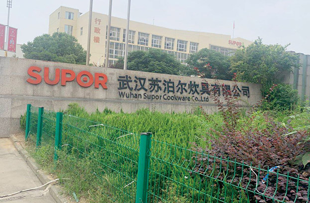 武漢蘇泊爾炊具有限公司